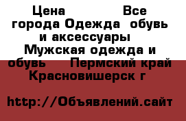 Yeezy 500 Super moon yellow › Цена ­ 20 000 - Все города Одежда, обувь и аксессуары » Мужская одежда и обувь   . Пермский край,Красновишерск г.